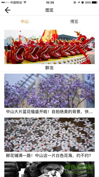 中山手机台官方版 v9.0.3 pc版1