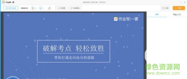 百度作业帮一课教师版 官方最新版0