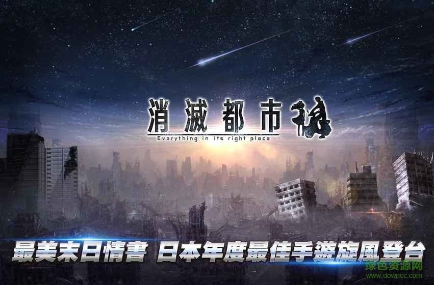 消灭都市bilibili版 v6.1.0.116 安卓版3