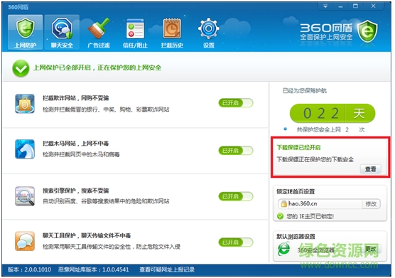 360网盾独立版 v12.0.0.1191 官方正式版0