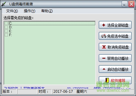 U盘病毒终截者 v1.83 免费版0