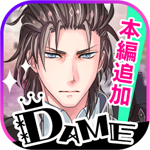 废柴王子(ダメプリ)