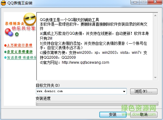 QQ表情王 v1.10 官方最新版0
