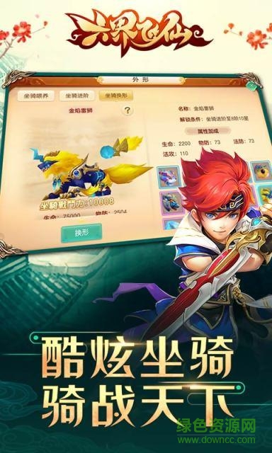 六界飞仙君海游戏 v1.2.2 安卓版4