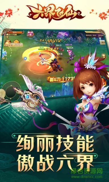 六界飞仙君海游戏 v1.2.2 安卓版3