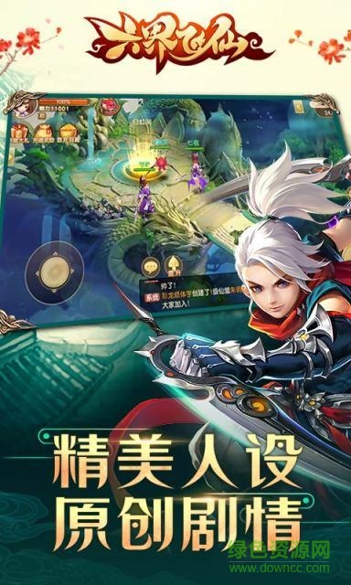 六界飞仙君海游戏 v1.2.2 安卓版1