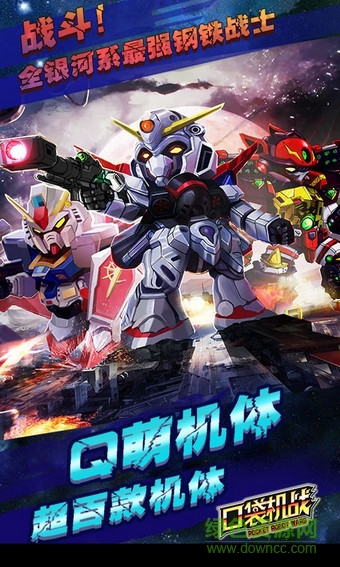 口袋机战手游果盘版 v1.2.0 官网安卓版0