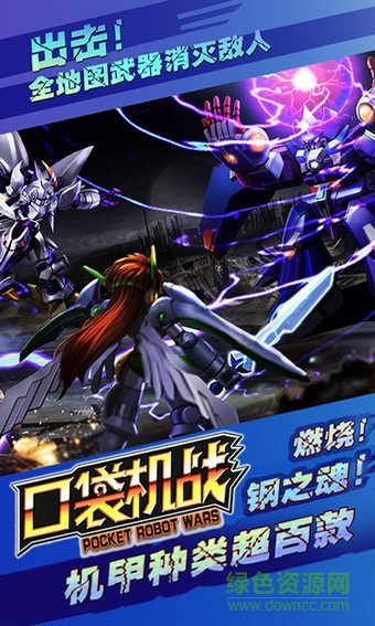 口袋机战手游果盘版 v1.2.0 官网安卓版1