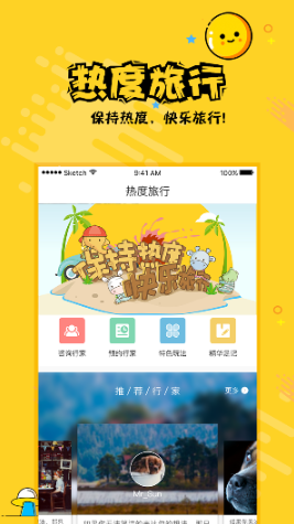 热度旅行 v2.0.0 安卓版0