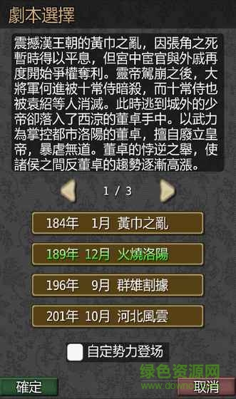 黎明三国最新版 黎明三国手机游戏