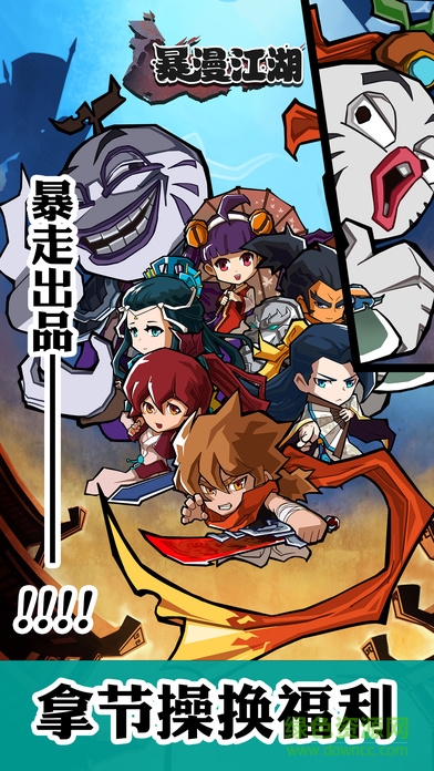 暴漫江湖 v1.0 安卓版1