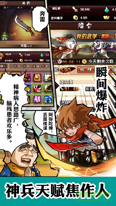 暴漫江湖 v1.0 安卓版2