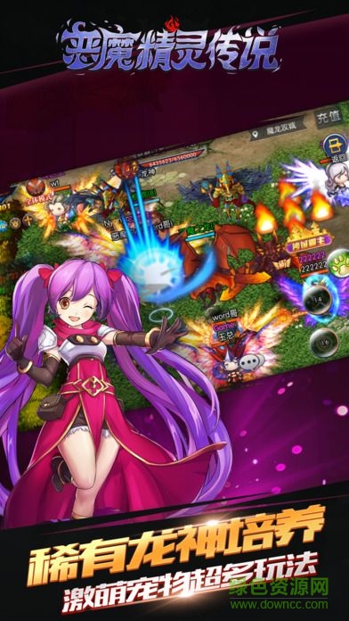 恶魔精灵传说游戏 v1.0 官网安卓版4
