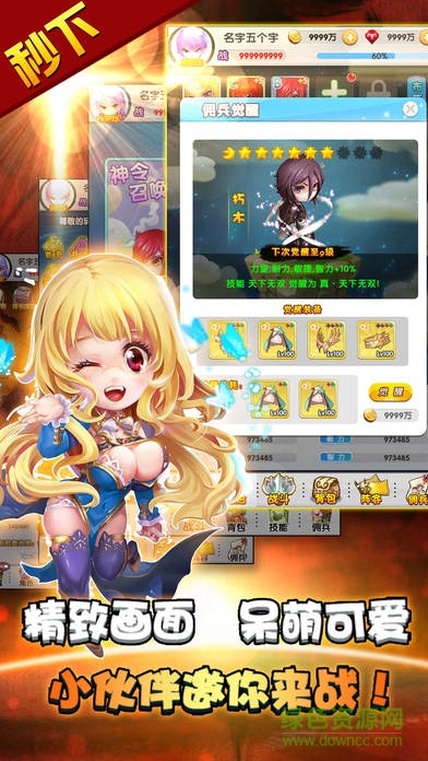 十万个小伙伴手游 v2.1 安卓版2