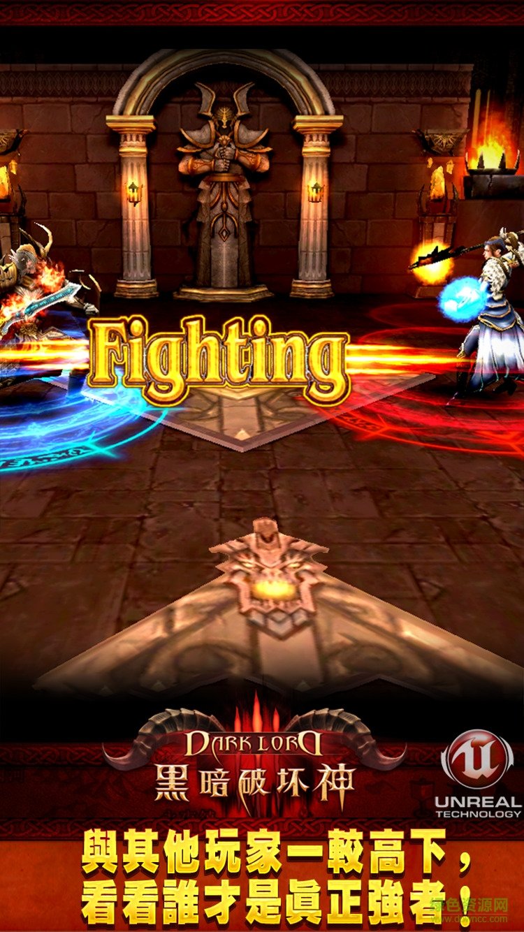 暗黑大主宰3D v1.0 安卓版1