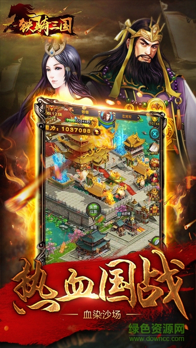 铁骑三国手游腾讯版 v1.18.0519 安卓版1