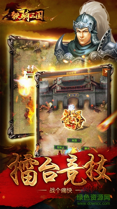 铁骑三国手游腾讯版 v1.18.0519 安卓版2