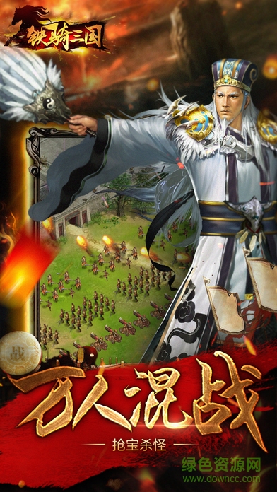 铁骑三国手游腾讯版 v1.18.0519 安卓版0