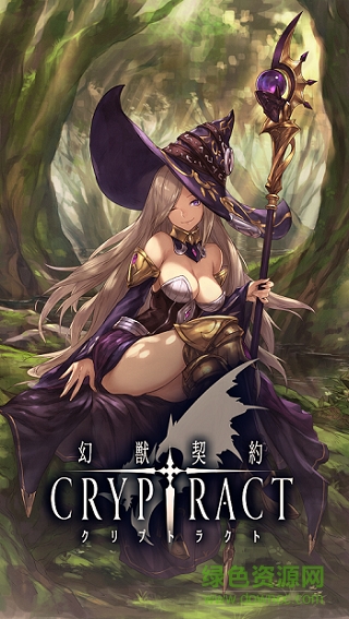 幻兽契约cryptract日服(幻獣契約) v3.4.6 安卓版0