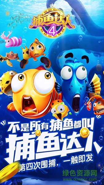 捕鱼达人单机版2.0