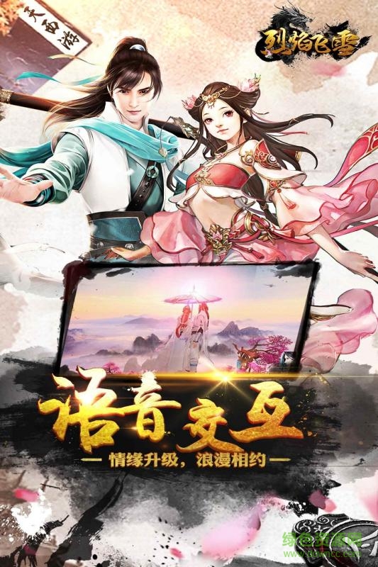 烈焰飞雪bt版 v2.0 安卓版1