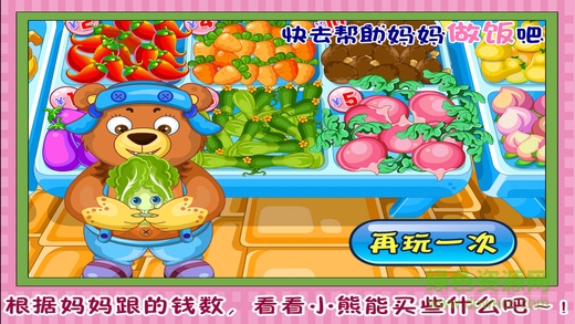 小熊超市大选购手游 v1.71 安卓版2