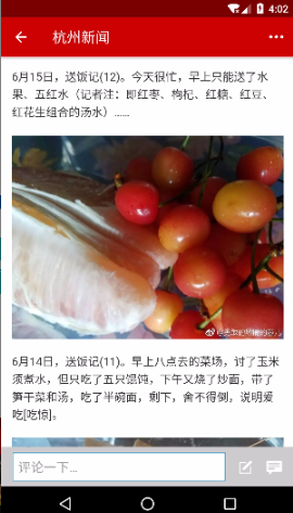 杭州新闻手机客户端 v7.2.8 安卓版2