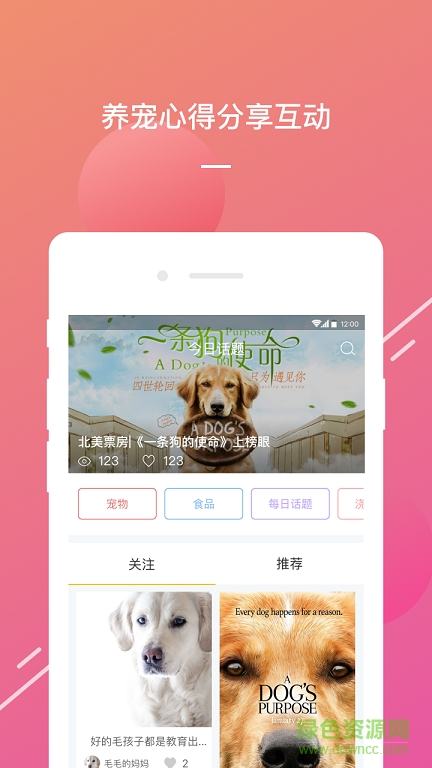 泡泡宠物手机客户端 v1.0 安卓版2