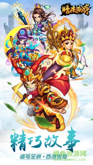 暗夜西游内购 v1.1.5 安卓无限仙玉版4