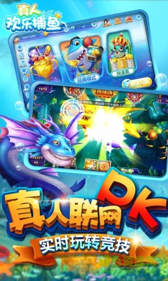 九游真人欢乐捕鱼手游 v4.110 安卓版1