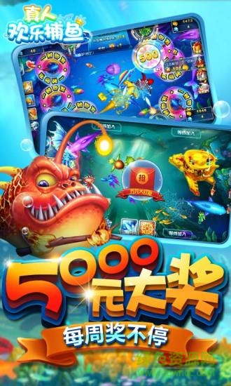 九游真人欢乐捕鱼手游 v4.110 安卓版2