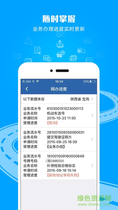自贡交管12123苹果版 v3.0.2 iPhone手机版1