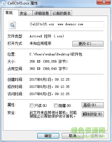 cellctrl5.ocx文件 64位 win7/100