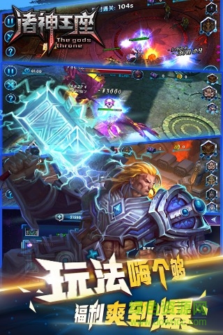 诸神王座变态版 v1.0.1 安卓sf版1