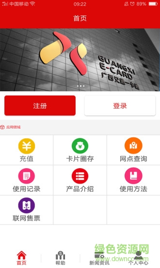 广西一卡通桂民卡 v2.1.5 安卓版0