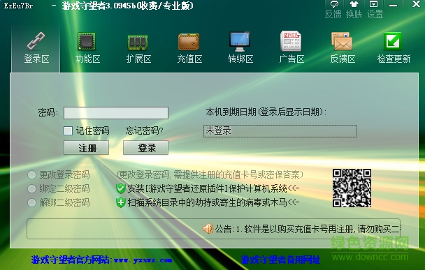 守望者加速器专业版 v3.0945B 最新版0