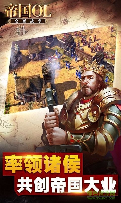 帝国ol全面战争百度手游 v1.8 安卓版0
