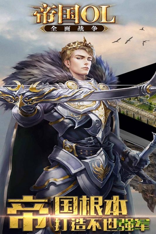 帝国ol全面战争炸矿器 v1.0 安卓版0