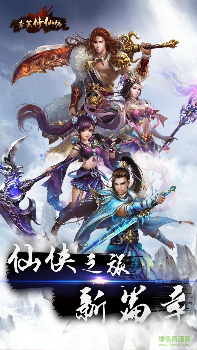 蛮荒修仙传 v1.0 安卓版0