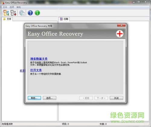 office文件恢复工具(Easy Office Recovery) v2.0 汉化绿色特别版0