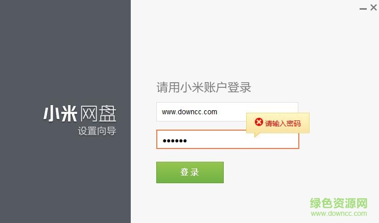 小米网盘电脑版 v1.21 官方pc版0