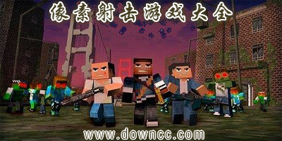 好玩的像素射击游戏-像素射击类游戏-3d像素射击游戏大全