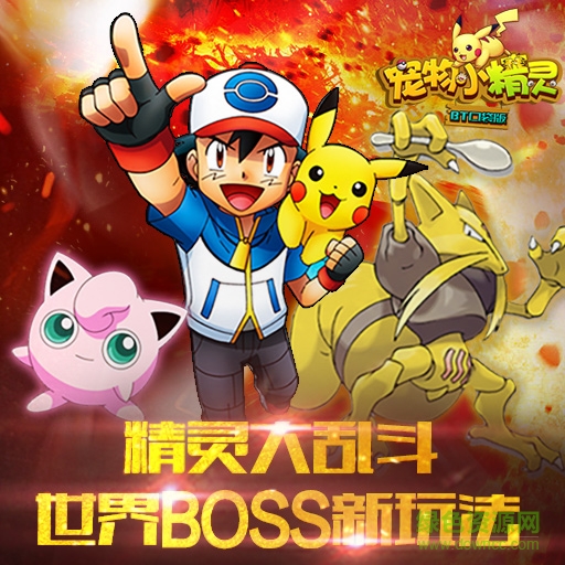 宠物小精灵bt口袋版 v1.1 官方安卓版1