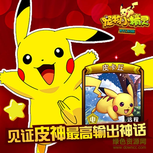 宠物小精灵bt口袋版 v1.1 官方安卓版2