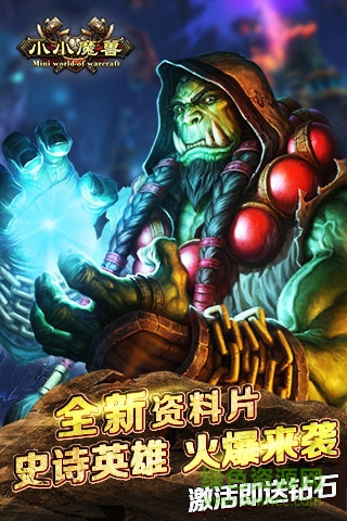 小小魔兽手游 v5.1 安卓最新版0