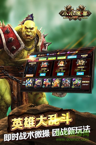 小小魔兽手游 v5.1 安卓最新版4