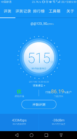 Wi-Fi评测大师 v2.1.0 安卓版0