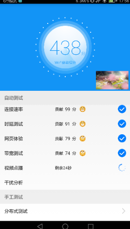 Wi-Fi评测大师 v2.1.0 安卓版1
