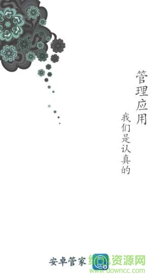 安卓管家app(应用冷藏) v1.0.3.6 安卓版0