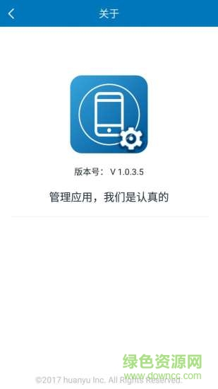 安卓管家app(应用冷藏) v1.0.3.6 安卓版2